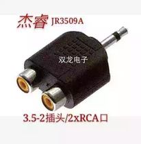  High-quality 3 5-2 plug 2 * RCA port 3 5 mono plug 2*Lotus seat audio home appliances Musical instrument digital product conversion