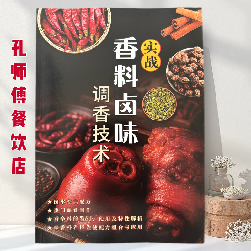 A Complete Set of Spice and Marinade Knowledge in a Notebook