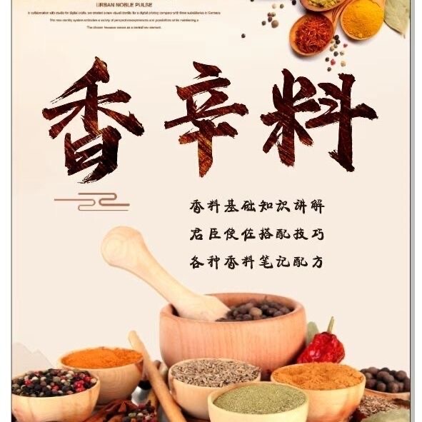 Spice Notes Recipe: Star Anise, Cinnamon, Bay Leaves, Angelica, Seasoning, Caustic Gum, Braised Meat, Kitchen Marinade Spice Notes Recipe: Star Anise, Cinnamon, Bay Leaves, Angelica, Seasoning, Caustic Gum, Braised Meat, Kitchen Marinade