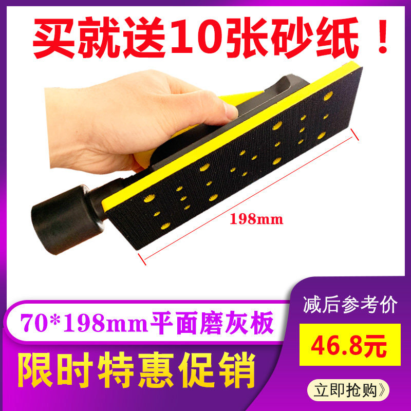 Rectangular grinding ash plate batch grinding hand push plate plane 70*198 porous sheet metal painting self-adhesive manual pad plate