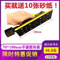 Rectangular gray grinding board putty grinding push board flat 70*198 porous sheet metal spray paint self-adhesive sandpaper backing board