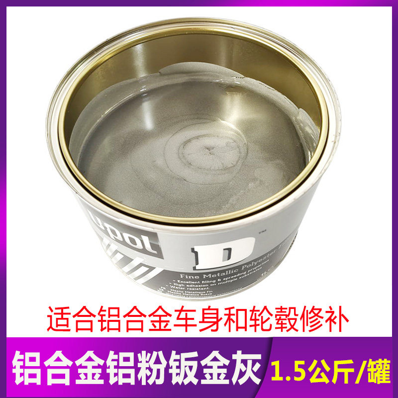 Auto aluminum alloy batch soil atomic ash body sheet metal wheel dent repair gray sheet metal ash 1 5 kg pack
