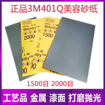 3M polishing sand paper 1500 mesh 2000 Beauty Water frosted sand sand leather car paint polishing repair