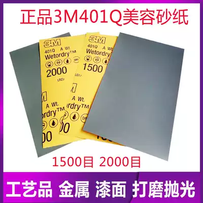 3M polishing sand paper 1500 mesh 2000 Beauty Water frosted sand sand leather car paint polishing repair