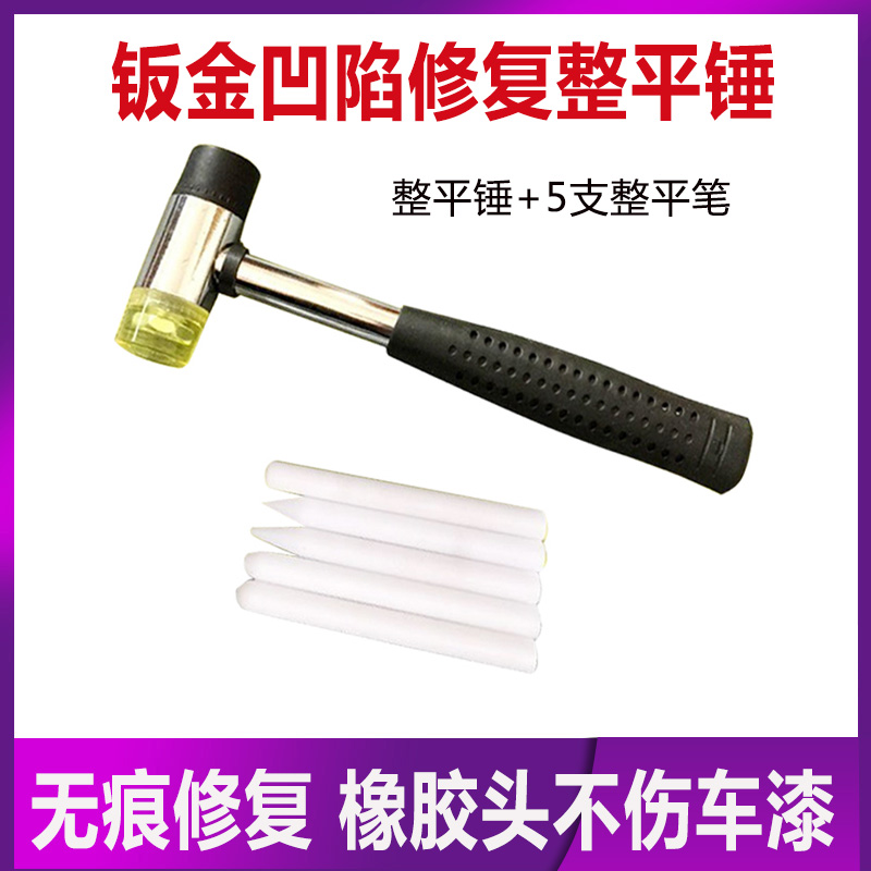 Automobile sheet metal pit repair leveling hammer leveling pen hail pit restoration repair depression repair manual tool