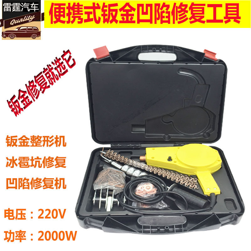 Car sheet metal shaping machine portable sheet metal recessed repair welding machine ice hail pit suction pit repair equipment