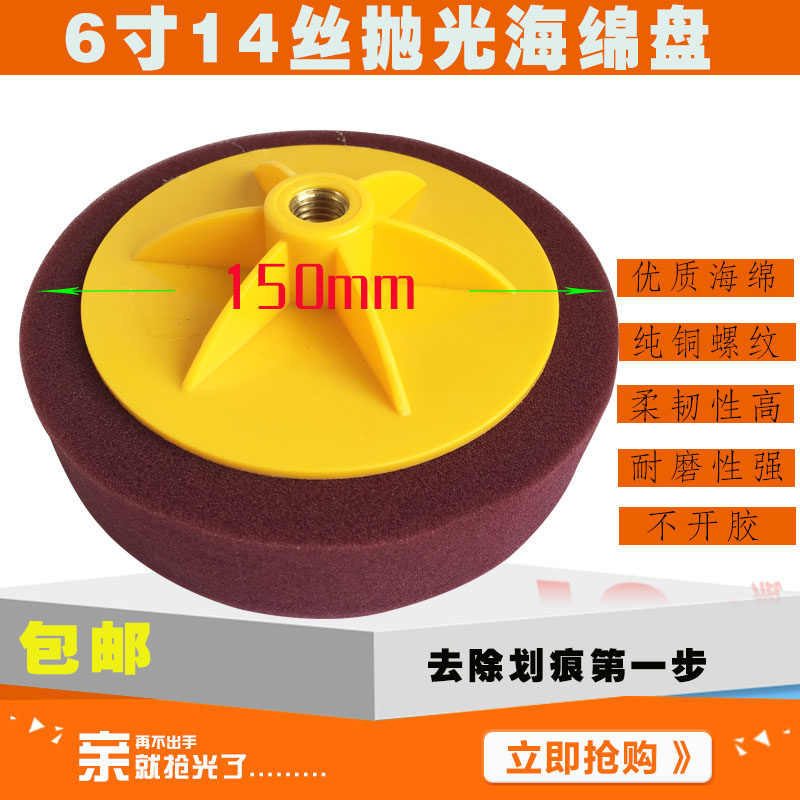 Car paint polished waxed sponge polishing machine cotton wheel car beauty conservation remove scratched special sponge wheel fine grinding