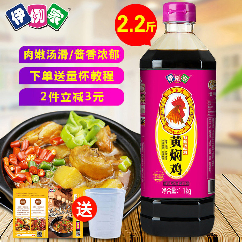 伊例家 黄焖鸡特制调味料 1.1kg 图1