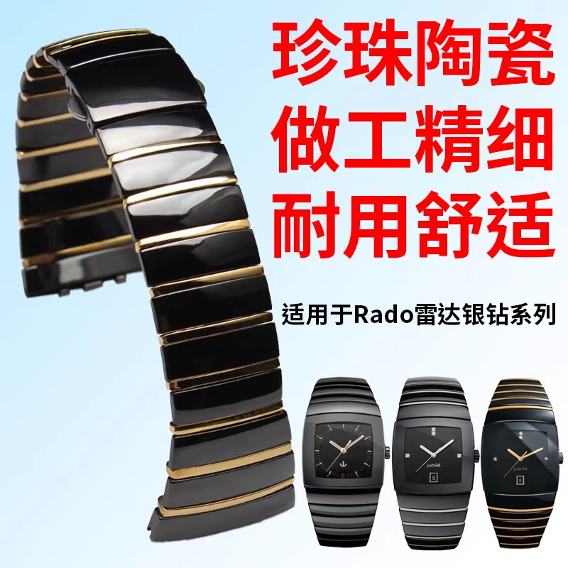 Radar Ceramic Watch Strap Original Special Adapter for Silver Diamond Series Men's and Women's Watches Rado Black Bracelet Watch Accessories