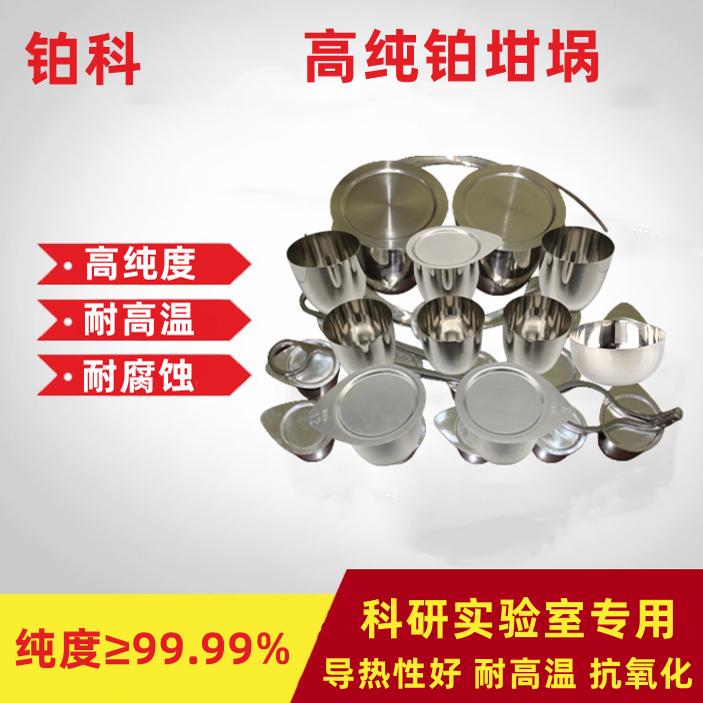 High-Purity Platinum Crucible, Platinum Crucible, White Gold Crucible, 99.99% Pt Platinum Evaporation Dish, Platinum Dish, Research Laboratory