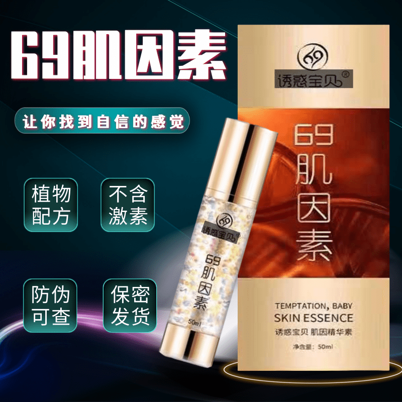 New product 69 Muscle Factor Temptation Baby Repair Cavernous Body Short Little Damaged Regenerating 36 Muscle Factor Lasting Essence