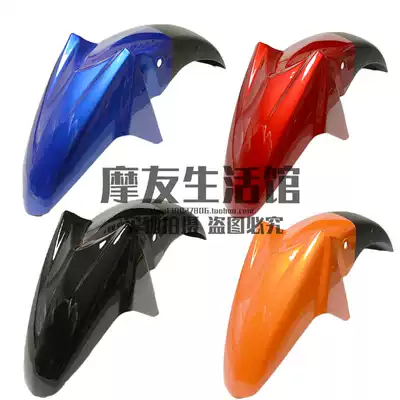 Applicable to Haojue locomotive DK125 150S HJ125 150-30acf front fender mudguard mud tile rain board
