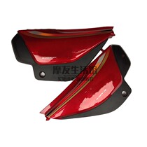 Applicable luxury motorcycle pleasant crown HJ125-16 HJ150-6A side cover guard cover side cover protective plate battery case cover