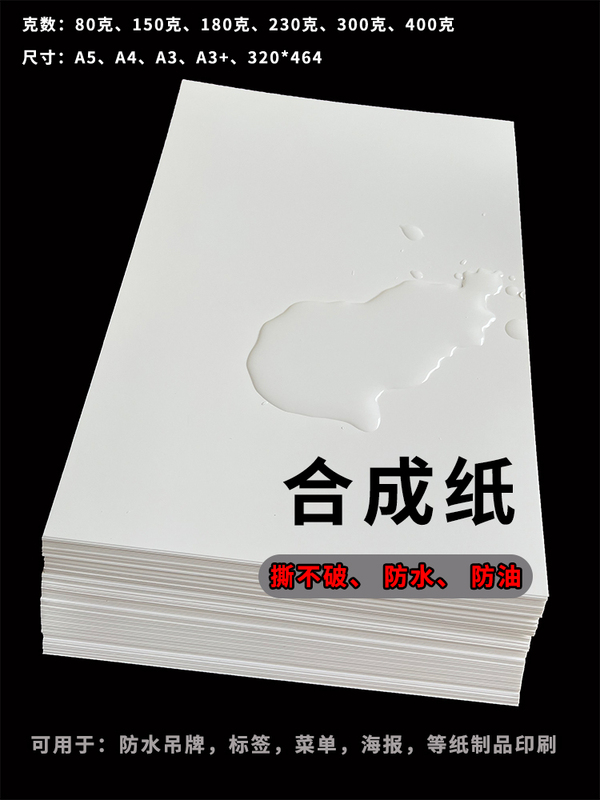 Waterproof Paper That Cannot Be Torn, Menu Paper, Art Paint Sample Paper, 80G150G230G300G400G Cardboard, A3 Paper Waterproof Paper That Cannot Be Torn, Menu Paper, Art Paint Sample Paper, 80G150G230G300G400G Cardboard, A3 Paper