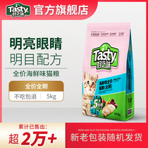 Good taste cat food seafood taste young full price Full Full term cat Fat Fat Hair gills cat food 10kg cat food 5KG