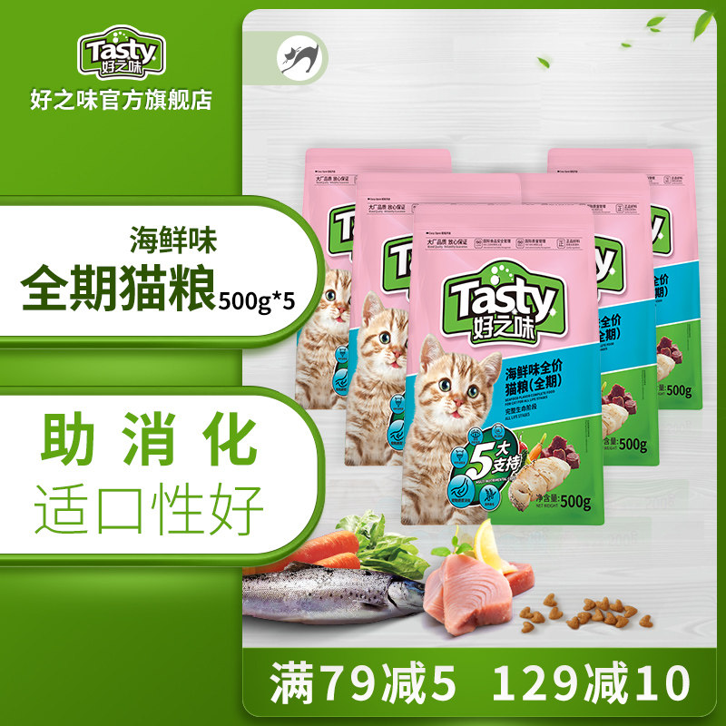 Good Taste Cat Food Seafood Taste Full Term Nutritious Cat Food Bag Bagged Into Cat Cat Cat Food 500g * 5 Packs