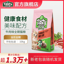 Good taste cat food Nori into cat kitten cat cat grain beef taste full price full stage cat food 10kg20kg