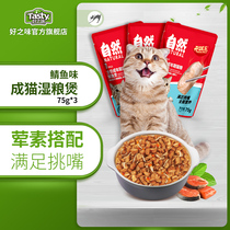 Norre Cat Canned Cat Wet Grain Cat Food Wonderful Enveloping Staple Food Canned Mackerel 75g * 3 Packs