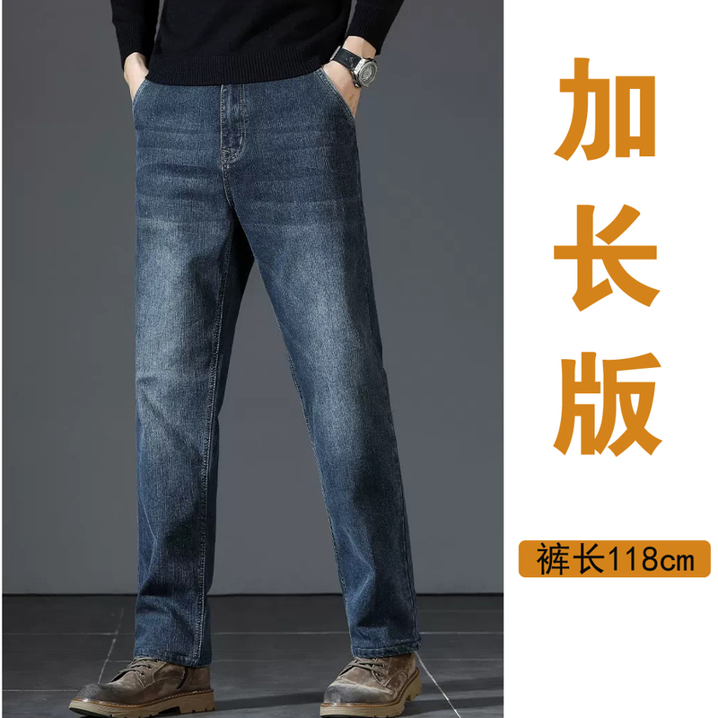 Tall Men's Jeans, Loose Straight-Leg, Versatile, Stretchy, Simple Casual Pants, Extra Long 120cm, Spring and Autumn Jeans