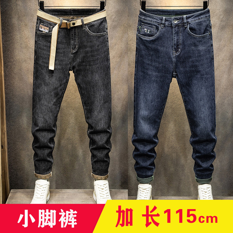 Tall Men's Extra-Long Jeans 115cm Slim Fit Skinny Stretch Harem Fashion Casual ins Denim Trousers