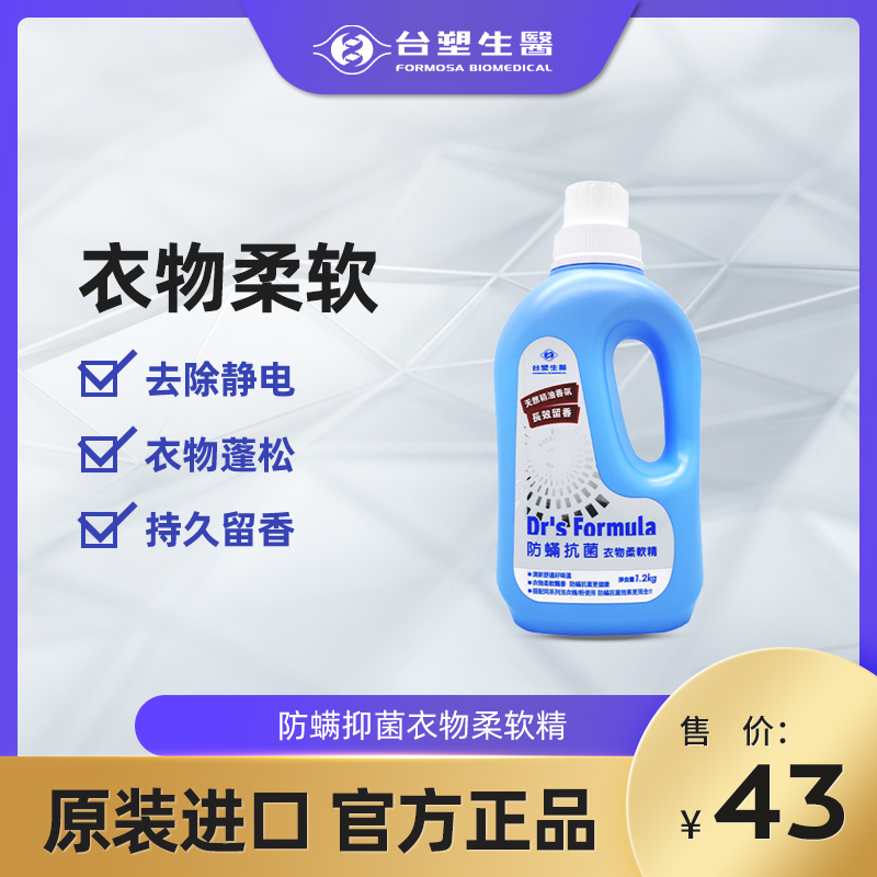Formosa Biomedical clothing softener care agent 1 2kg barreled children's clothing anti-mite imported from Taiwan, China