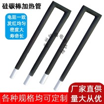 U Type Silicon Carbon Rod Heating Pipe Manufacturer Straight For High Temperature Maver Furnace Silicon Carbon Rod Silicon Carbide Electric Heating Elements Long Life