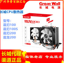 Great Wall CPU Fan Frost Dragon 200 Double Copper Tube Radiators Extremely Fast Freezing
