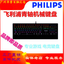 Philips Green Shaft Mechanical Keyboard Gaming Electric Race Eating Chicken Macro Programming Office Game Home Hand Support