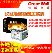 Great Wall Power Stable King 4000AD 4000AD 5000AD 6000AD 6000AD Office Home Game Competitive