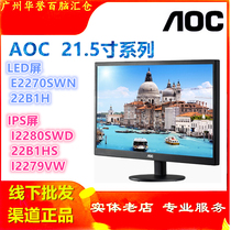 AOC21 5 inch series LED IPS Computer Host Display 2270 22B1H I2279 I2280