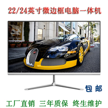 22-inch ultra-thin all-in-one I3I5I7 office home game host computer manufacturer complete direct sales national