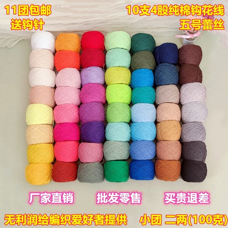 54 color five lace zakka four-strand combed cotton handmade crochet flower hook doll woven clothes 1mm