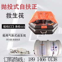 Marine life raft throw-type inflatable self-righting hydrostatic pressure releaser Ship inspection CCS fishery inspection ZY certificate