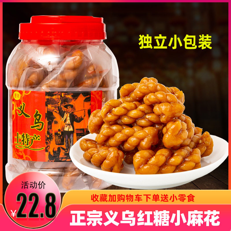 Authentic Yiwu specialty brown sugar brushed small twist individually packaged snacks and cakes