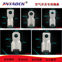 OT copper square head copper nose DZ20L leakage circuit breaker accessories 250A air switch accessories wiring nose opening