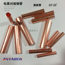 Cable butt copper pipe GT-25mm square crimping type connecting pipe straight copper joint middle copper pipe