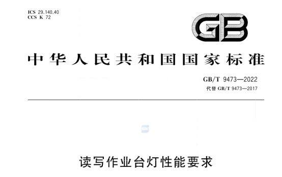 护眼大路灯必须选照度AA级吗？哪些品牌值得买？一文教你选对不选贵！