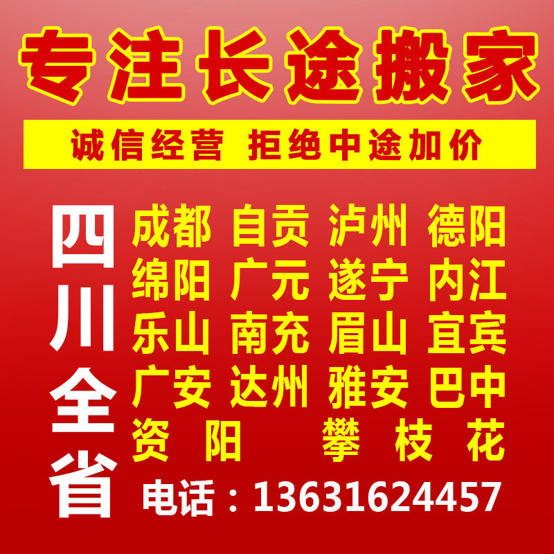 Shenzhen Long-distance Moving Company Logistics Luggage Depository Shenzhen to Sichuan Chengdu Mianyang Self-Gonnam Climbing Branches Flowers