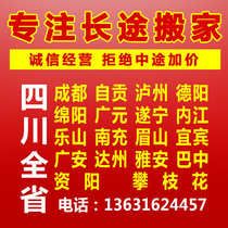 Shenzhen long-distance moving company logistics luggage consignment Shenzhen to Sichuan Chengdu Mianyang Zigong Nanchong Panzhihua