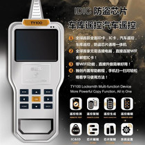 ty100ty90 One-corner car roller shutter door remote control access control elevator parking icid encryption card copy machine