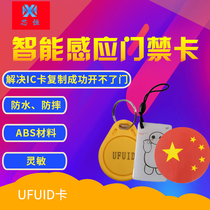 ufuid epoxy card ufuid mobile phone sticker ic cartoon epoxy card fuid keychain locksmith through the firewall card