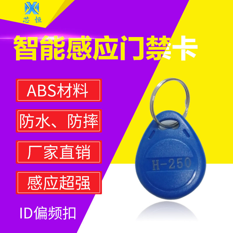 ID card card ban card induction RFID card 5200 5577 8210 8265 300 125 250 375 500