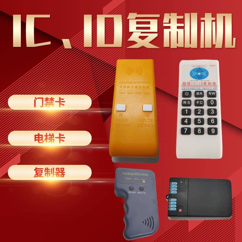 Access Control Card Reader Replicator Reader Writer Universal Access Control Card 300CDid Card Ic Card Elevator Card