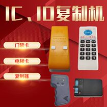 Access card reader copier reader Universal access card 300CDid card ic card Elevator card