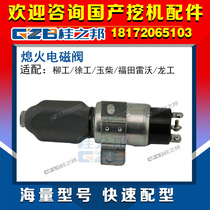 Liugong Xugong Yuchai Futian Lewo Longgong Excavator Parts Cummins Flameout Switch Solenoid Valve Original Factory