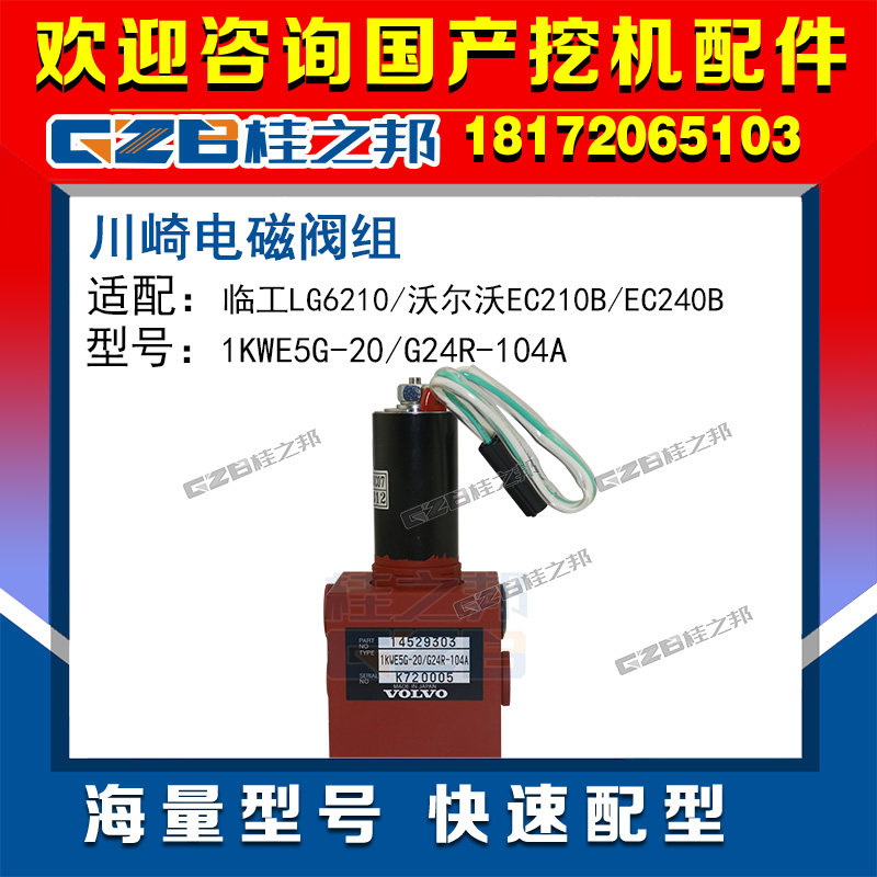 Adapt to the 6210 VolvoEC210B 240B solenoid valve set Kawasaki original accessories spot