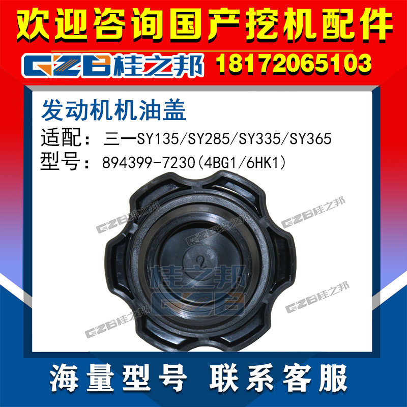 Suitable for SANY SY135 285 335 365 excavator engine oil cover 894399-7230 accessories