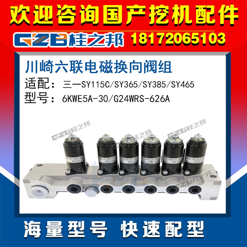 Suitable for Sany 115C 365 385 excavator six-connected electromagnetic reversing valve group Original accessories Kawasaki 6KWE5A