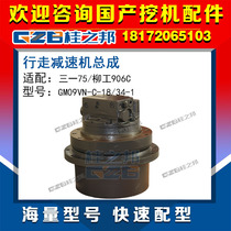 Adapted to Sany 75 Liugong 906 Excavator Accessories Walking Speed Reduction Machine Assembly GM09VN-C-18 Nabo
