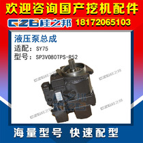 Suitable for Sany excavator accessories original SY75 hydraulic pump plunger pump main pump model SP3VO80TPS-R52